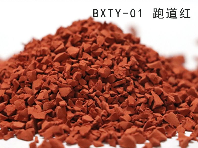 EPDM彩色颗粒_跑道红