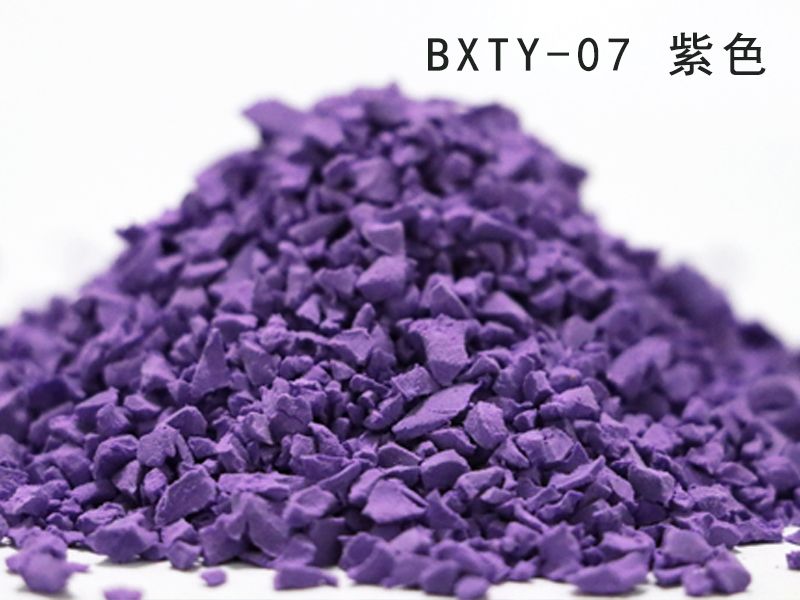 EPDM彩色颗粒_紫色