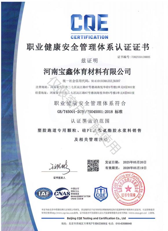 职业健康安全管理体系